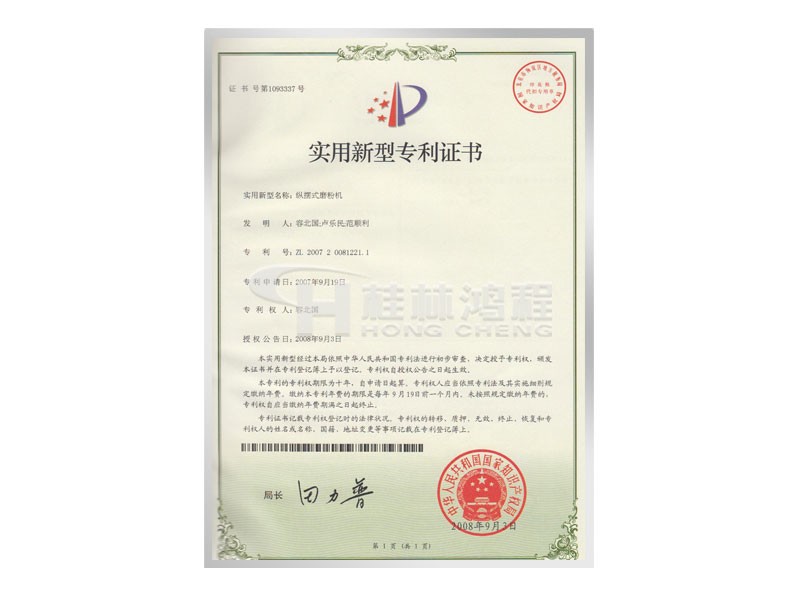 縱擺式磨粉機證書