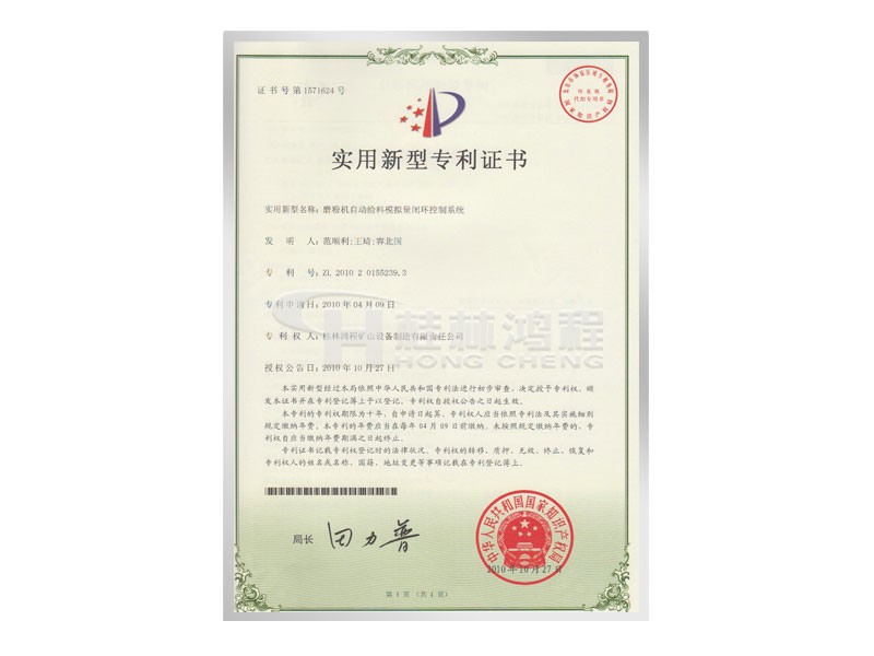 磨粉機自動給料模擬量閉環(huán)控制系統(tǒng)