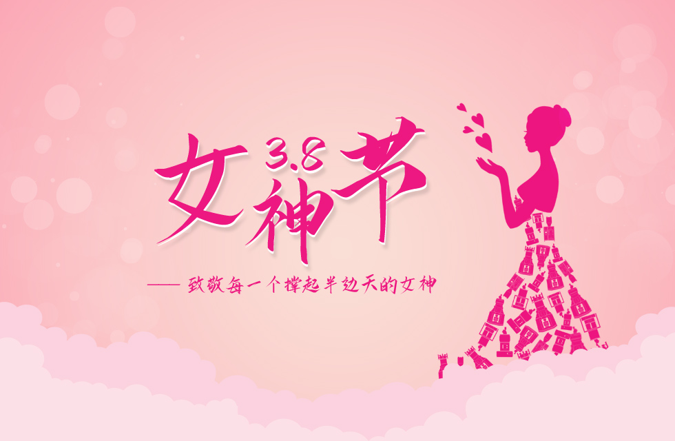 【3?8女神節(jié)】｜致敬女神，桂林鴻程祝福女同胞們節(jié)日快樂(lè)！